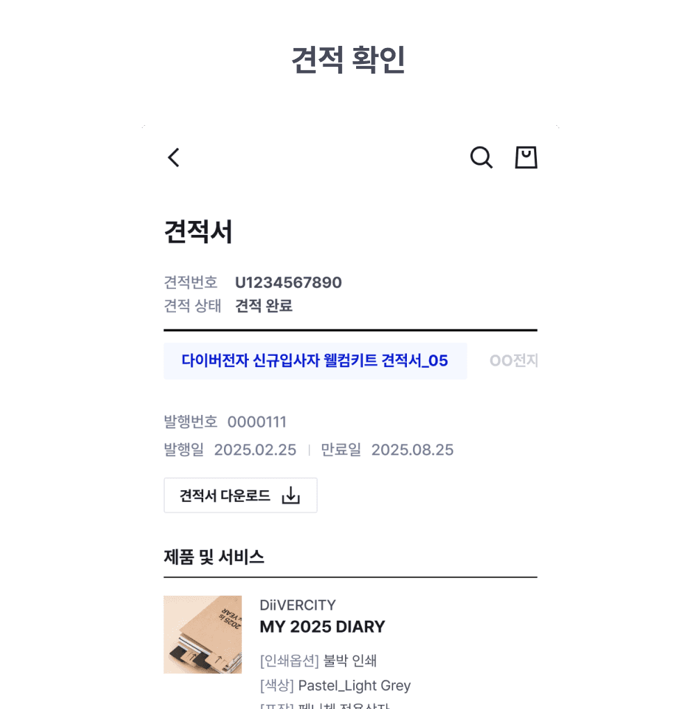 견적 요청-1